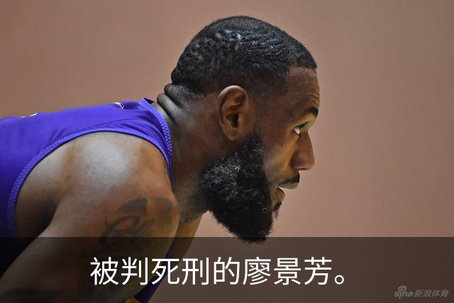 被判死刑的廖景芳。